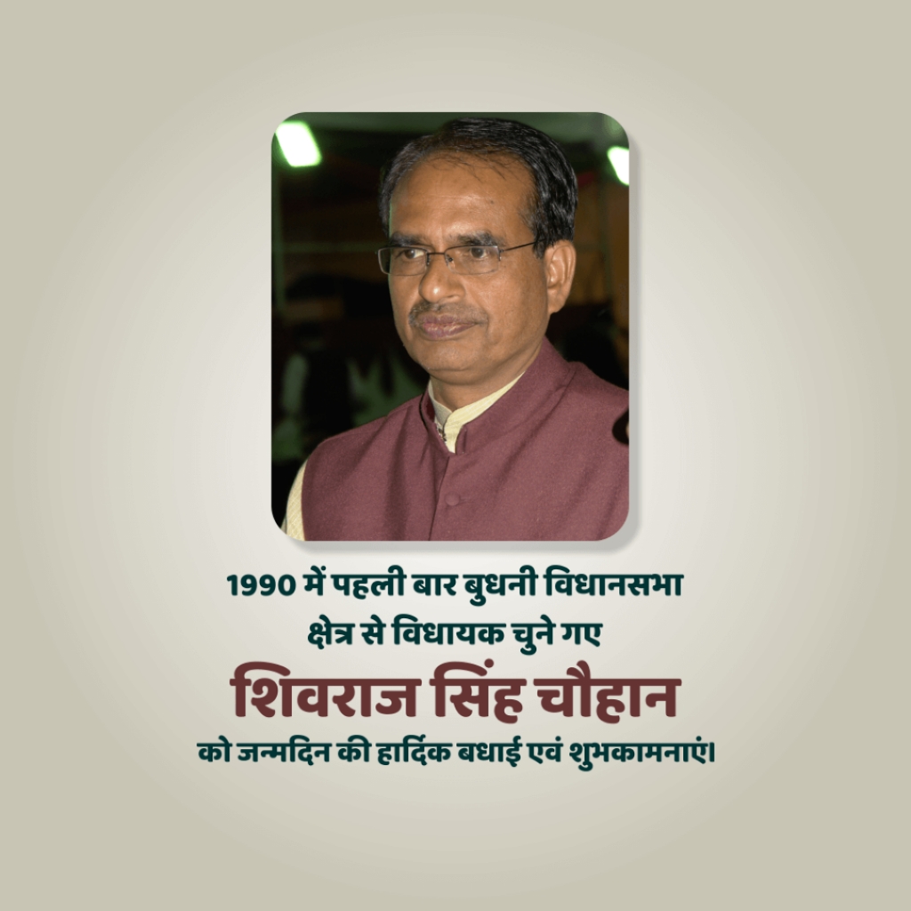 Shivraj Singh Chouhan Birthday: 05 March | Download Poster and Hd Images Free 17 Shivraj Singh Chouhan Birthday Social Media Post Hd